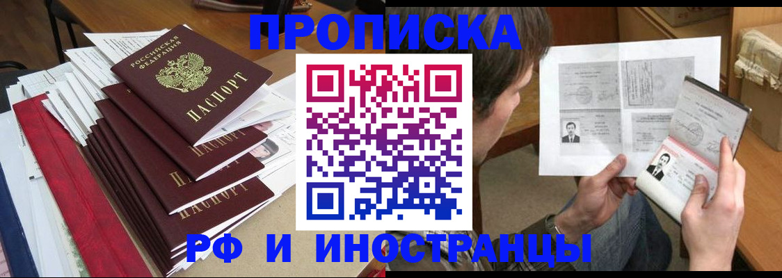 временная прописка в Тереке